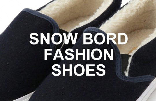 スノーボードに履いていく服装・靴
